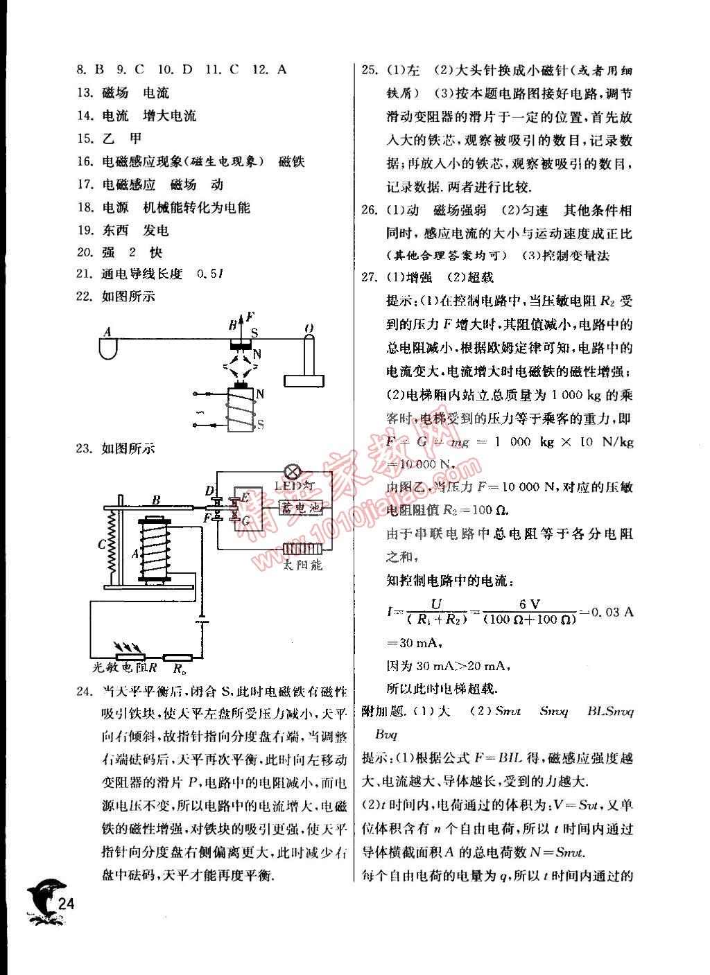 2015年實驗班提優(yōu)訓(xùn)練九年級物理下冊天津?qū)０?nbsp;第24頁