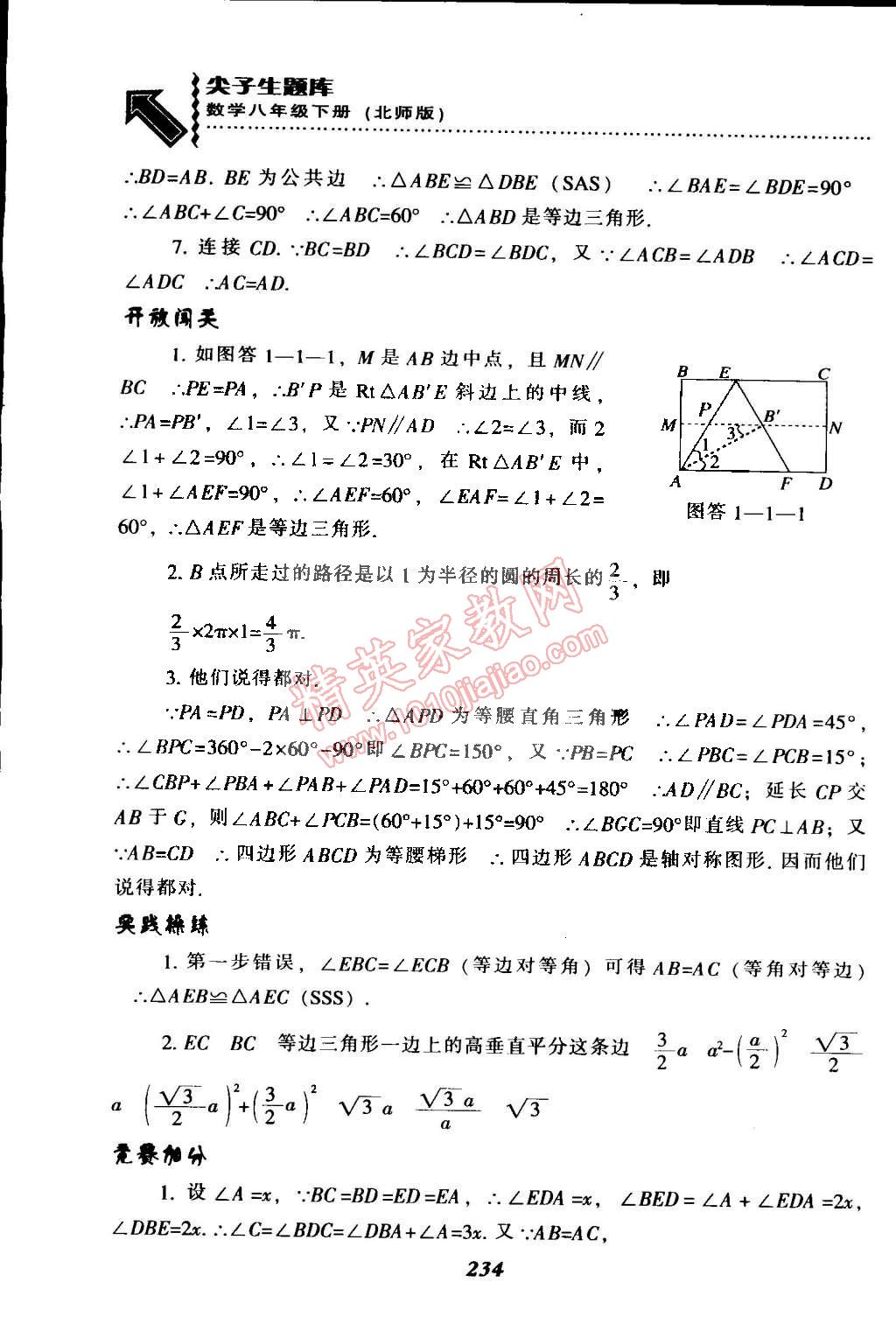 2015年尖子生題庫八年級數(shù)學(xué)下冊北師大版 第2頁