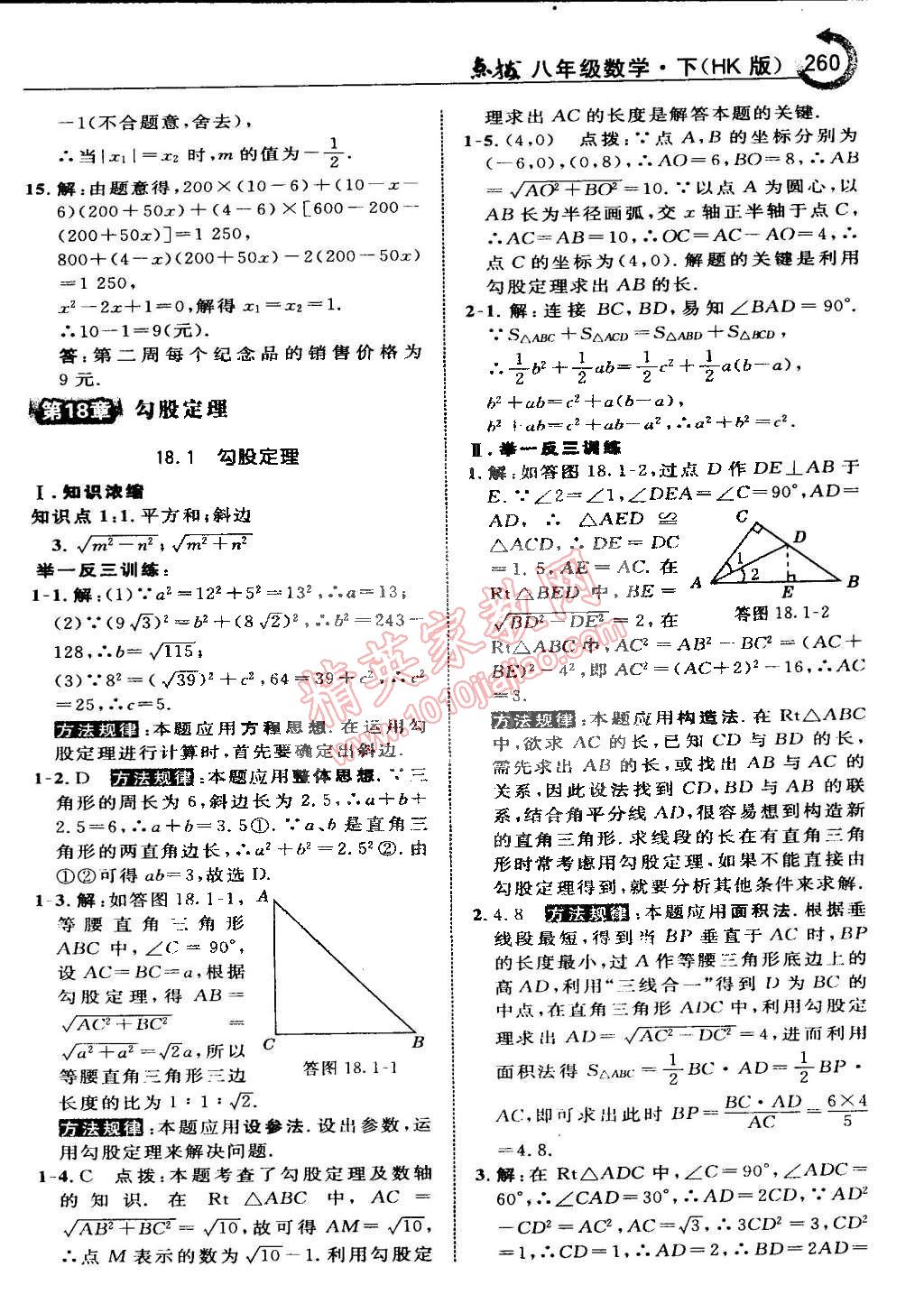 2015年特高級教師點撥八年級數(shù)學下冊滬科版 第7頁