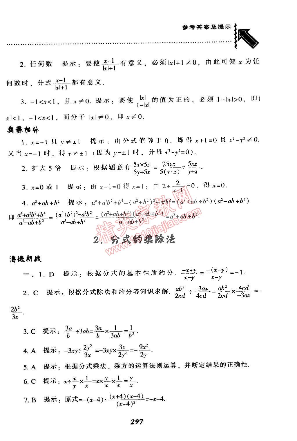 2015年尖子生题库八年级数学下册北师大版 第68页