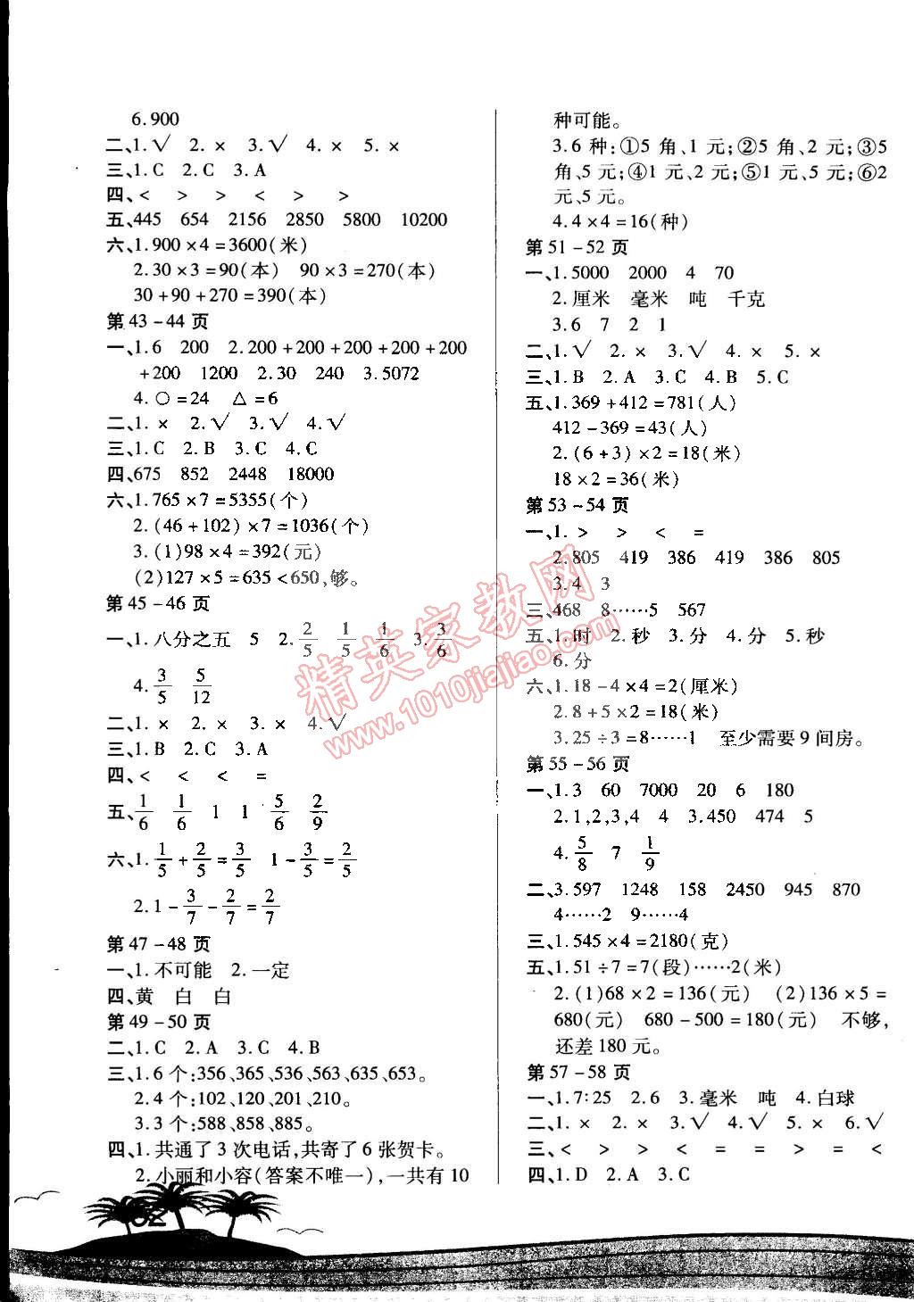 2015年寒假接力棒三年級數(shù)學(xué)人教版云南美術(shù)出版社 第3頁