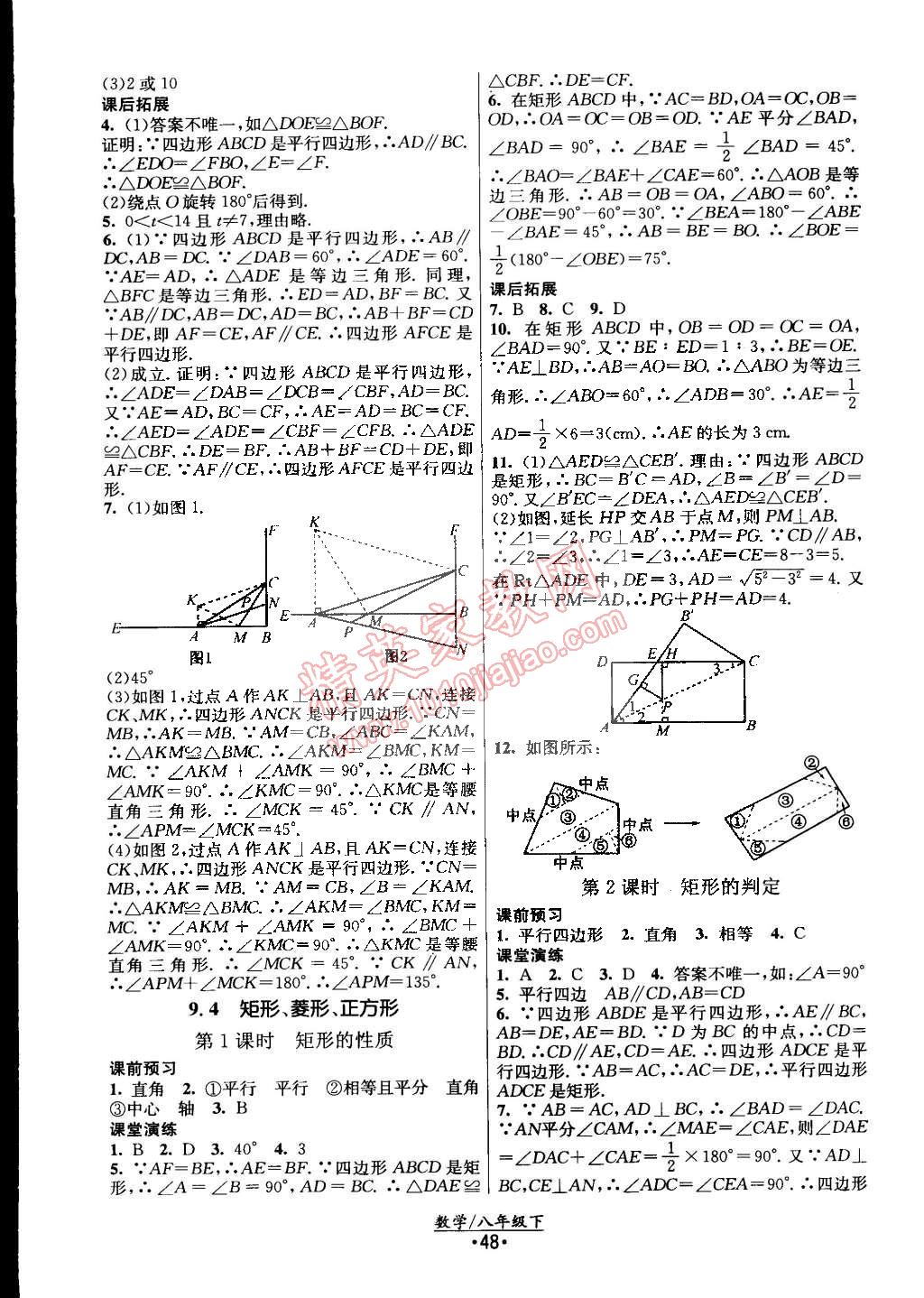 2015年課時提優(yōu)計劃作業(yè)本八年級數(shù)學(xué)下冊國標蘇科版 第8頁