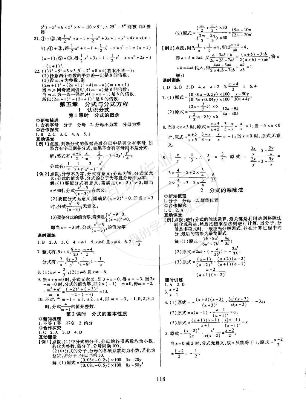 2015年有效课堂课时导学案八年级数学下册北师大版 第10页