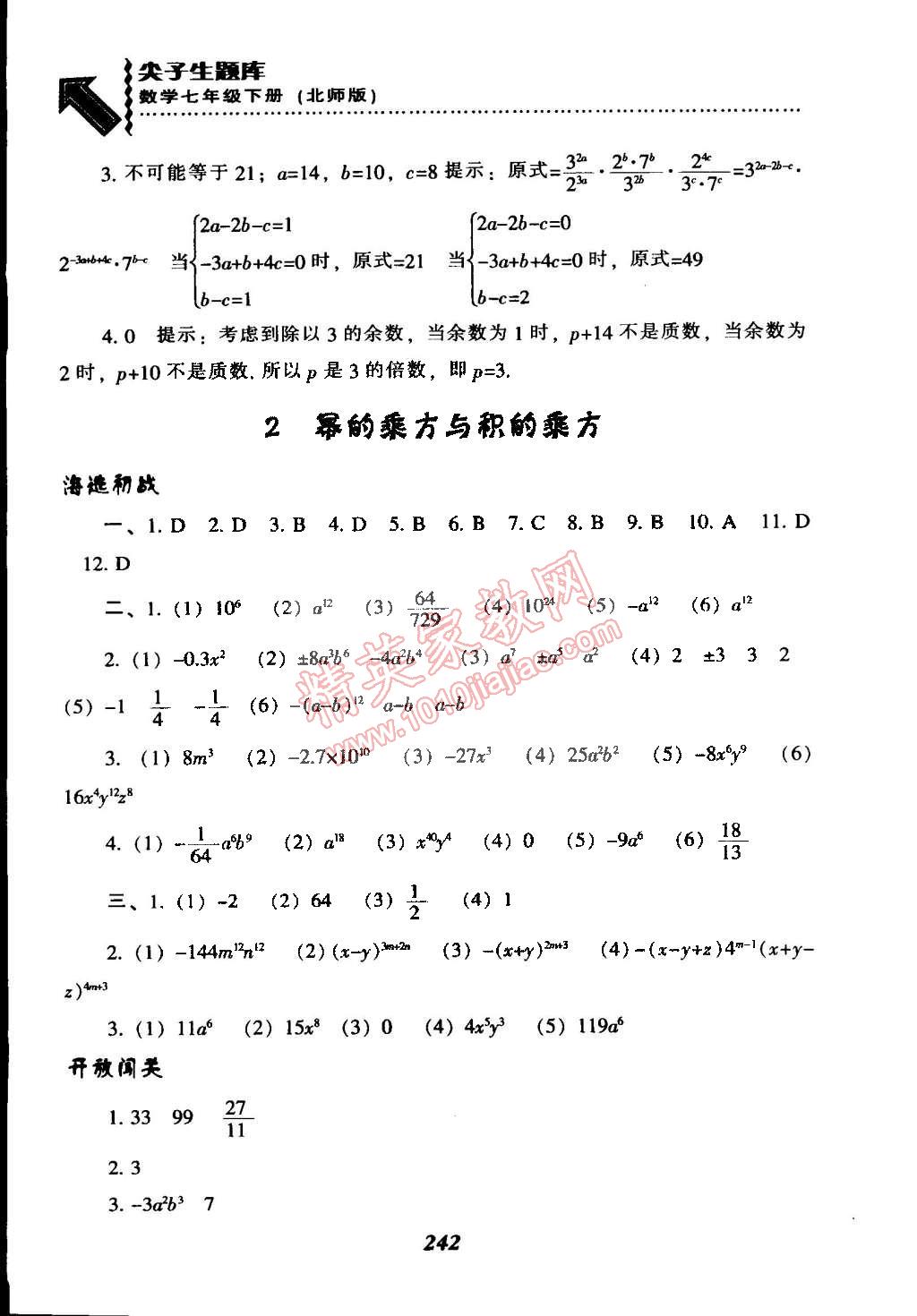 2015年尖子生题库七年级数学下册北师大版&nbsp;第2页