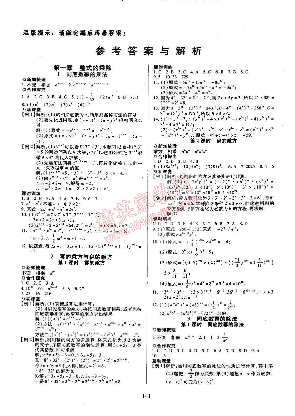 2015年有效課堂課時導學案七年級數(shù)學下冊北師大版 第1頁