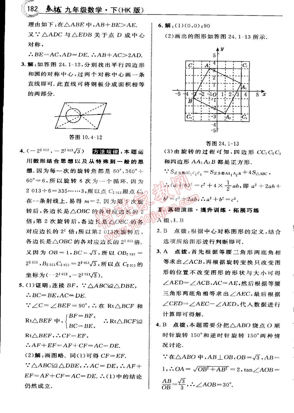 2015年特高級教師點撥九年級數(shù)學下冊滬科版 第4頁