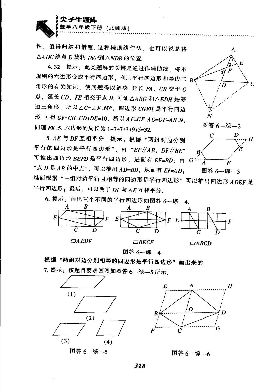 2015年尖子生題庫八年級(jí)數(shù)學(xué)下冊(cè)北師大版 第89頁