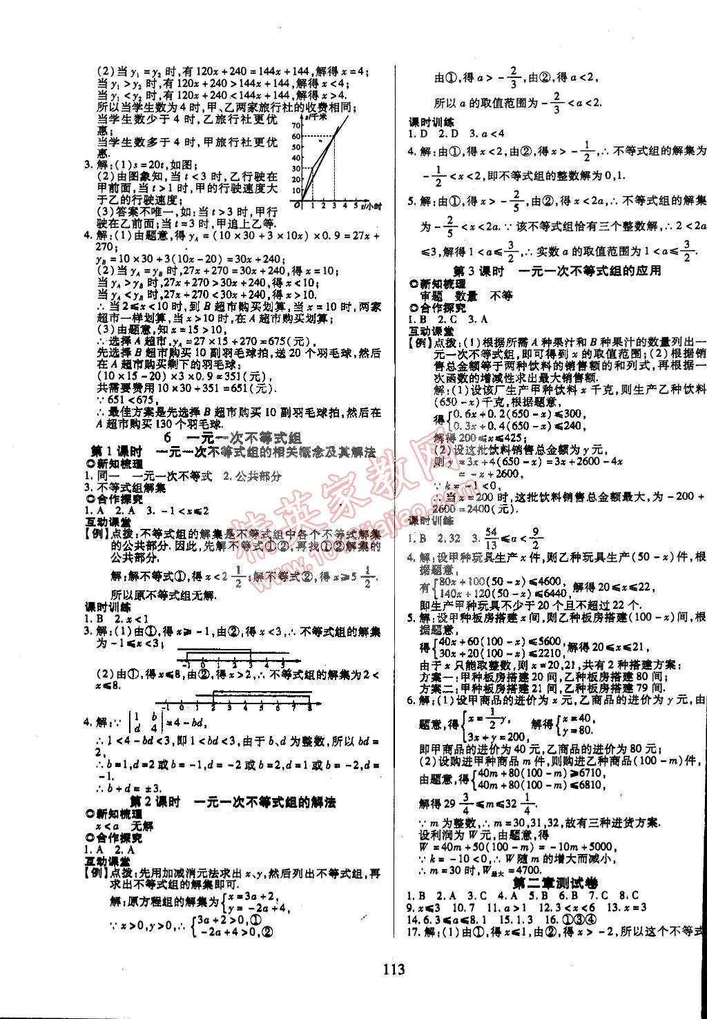 2015年有效课堂课时导学案八年级数学下册北师大版 第5页