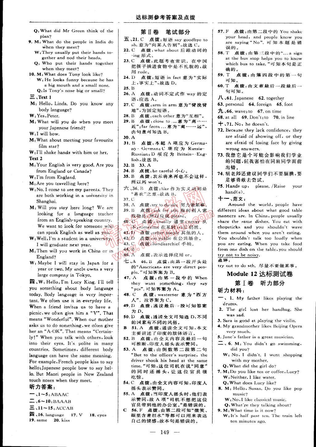 2015年点拨训练七年级英语下册外研版 第11页