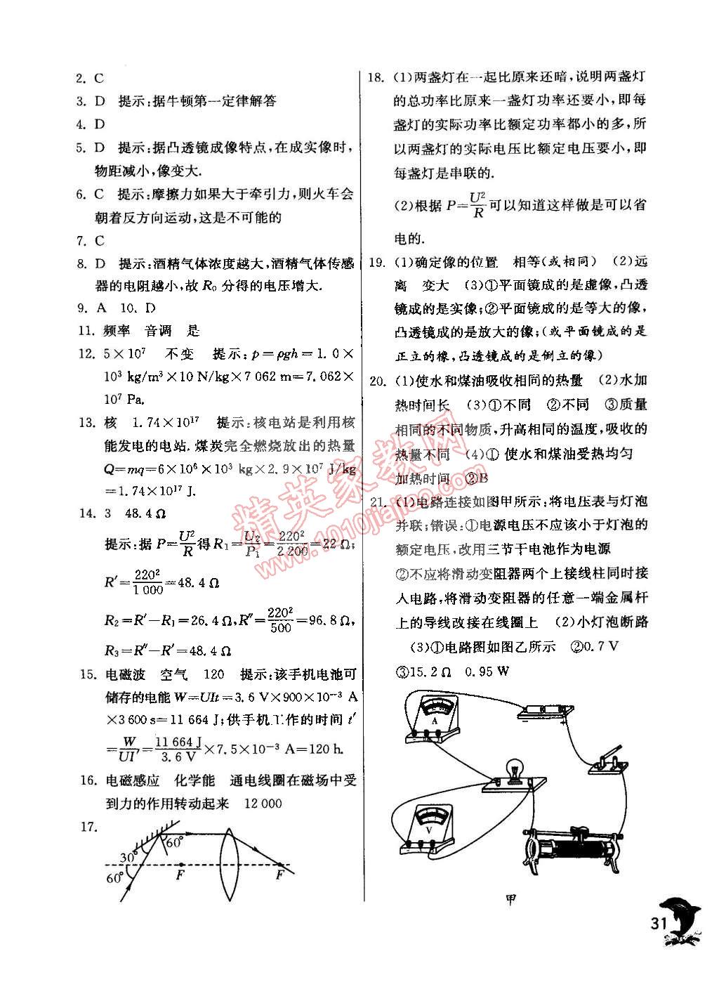 2015年實驗班提優(yōu)訓(xùn)練九年級物理下冊天津?qū)０?nbsp;第31頁