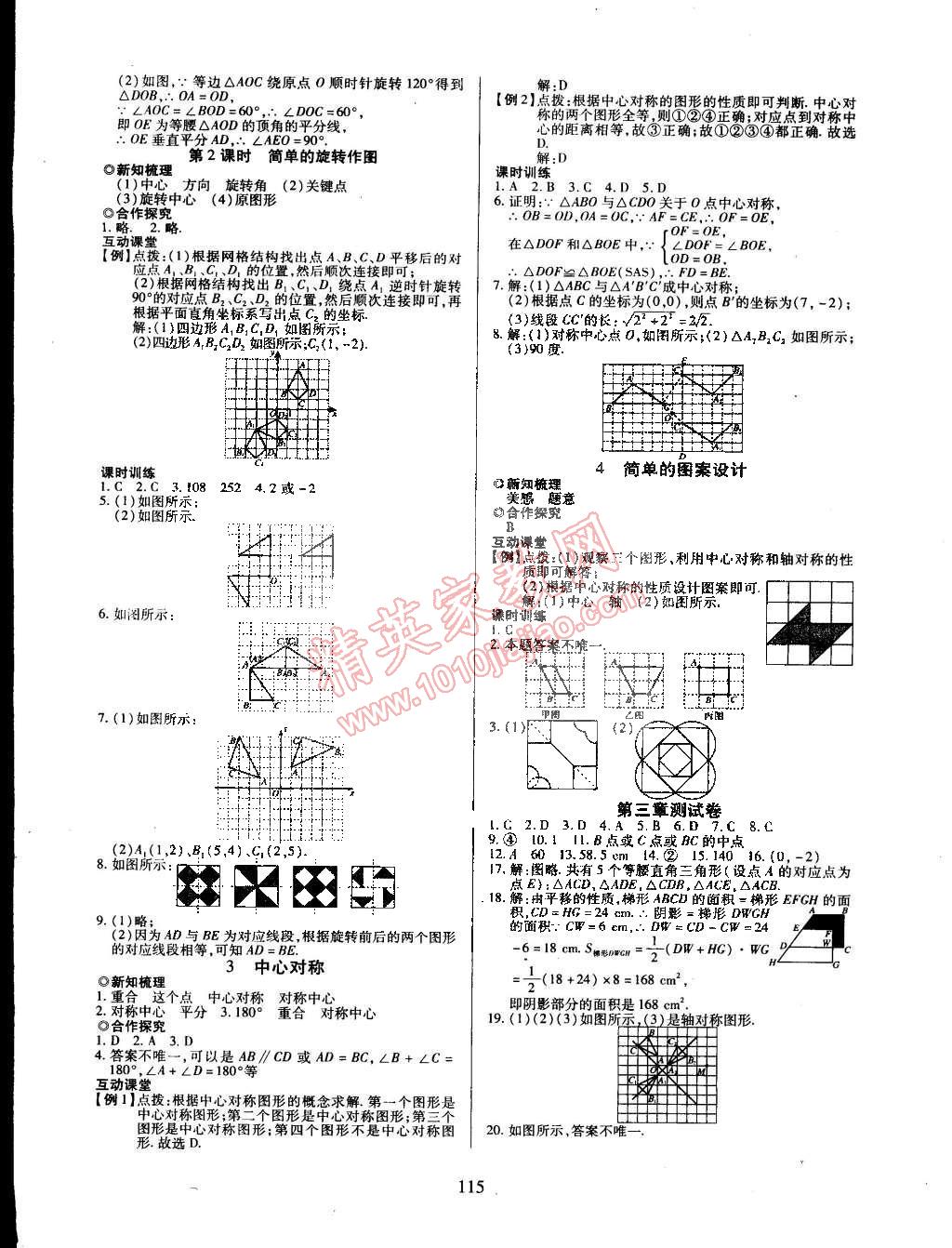 2015年有效课堂课时导学案八年级数学下册北师大版 第7页