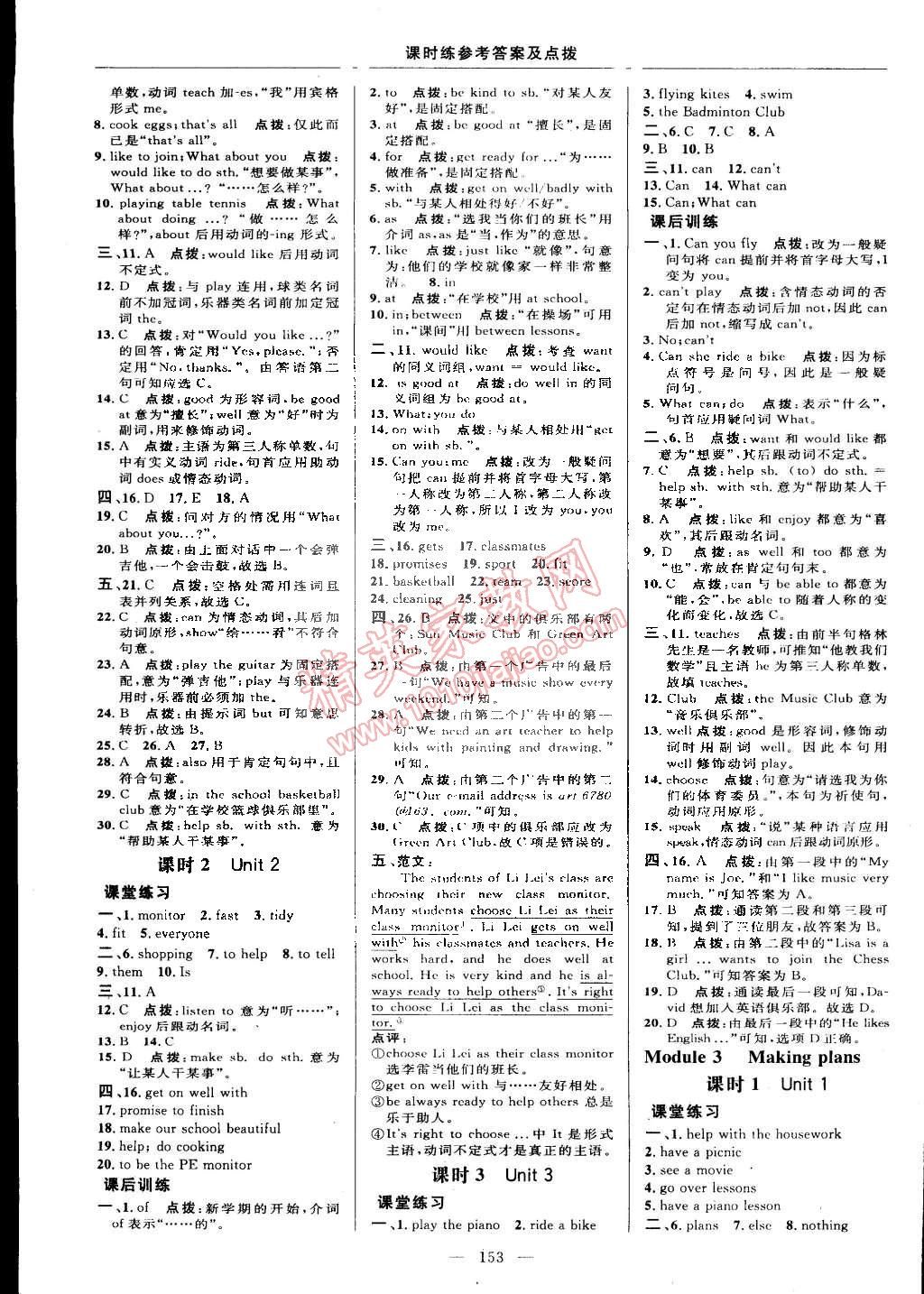 2015年点拨训练七年级英语下册外研版 第15页