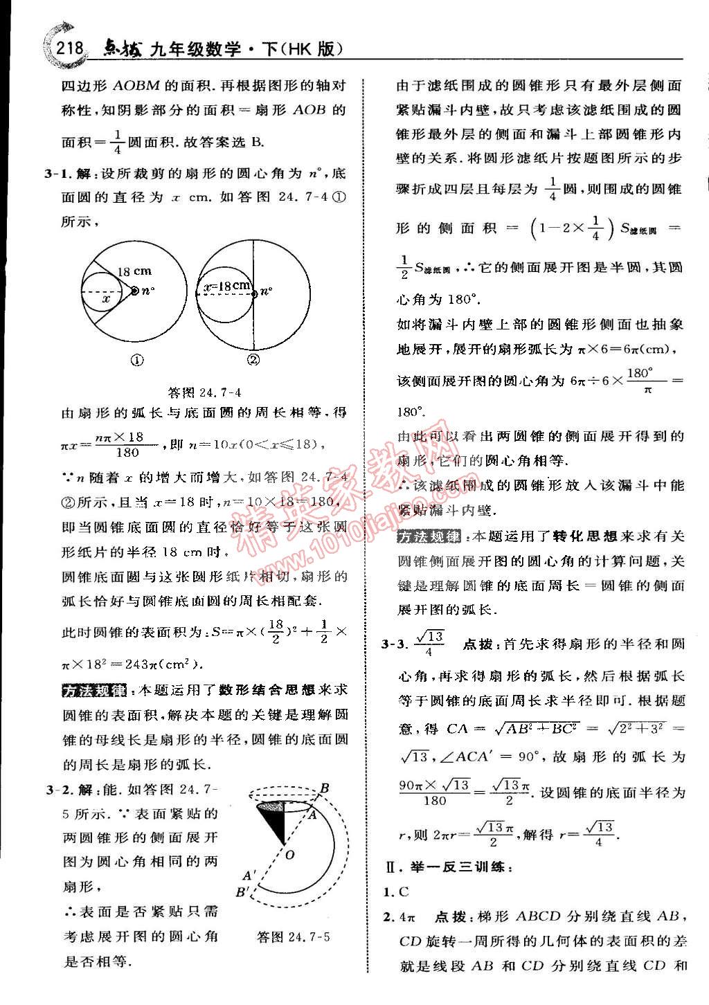 2015年特高級教師點撥九年級數(shù)學(xué)下冊滬科版 第40頁