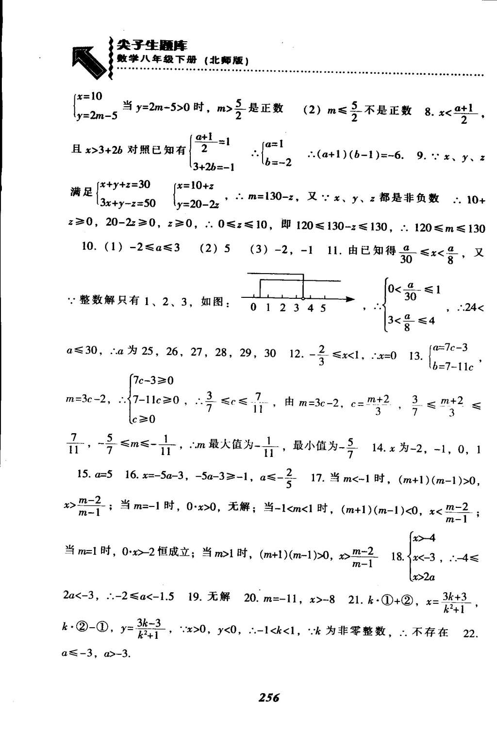 2015年尖子生題庫八年級數(shù)學(xué)下冊北師大版 第25頁