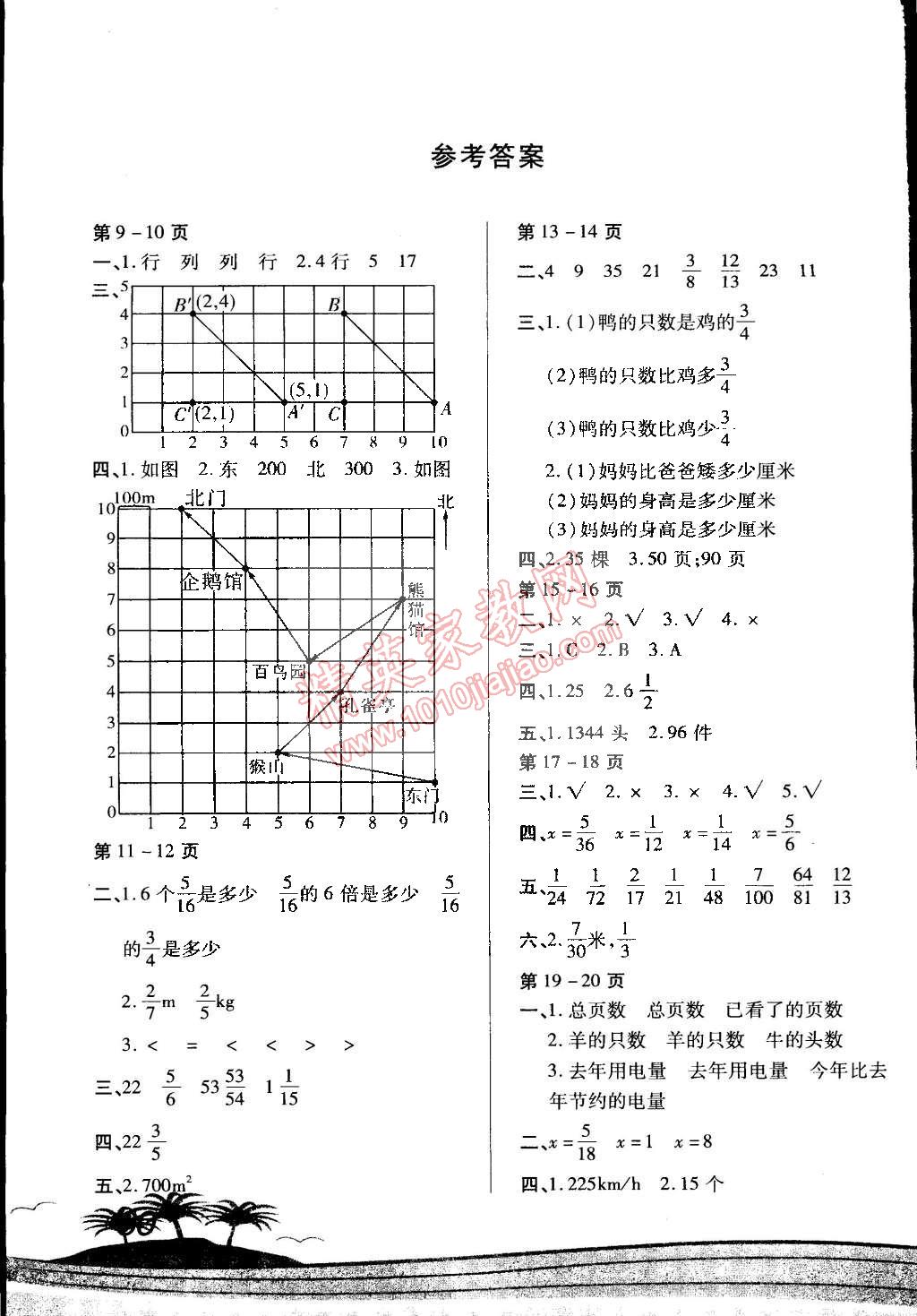 2015年寒假接力棒六年級(jí)數(shù)學(xué)人教版云南美術(shù)出版社 第1頁(yè)