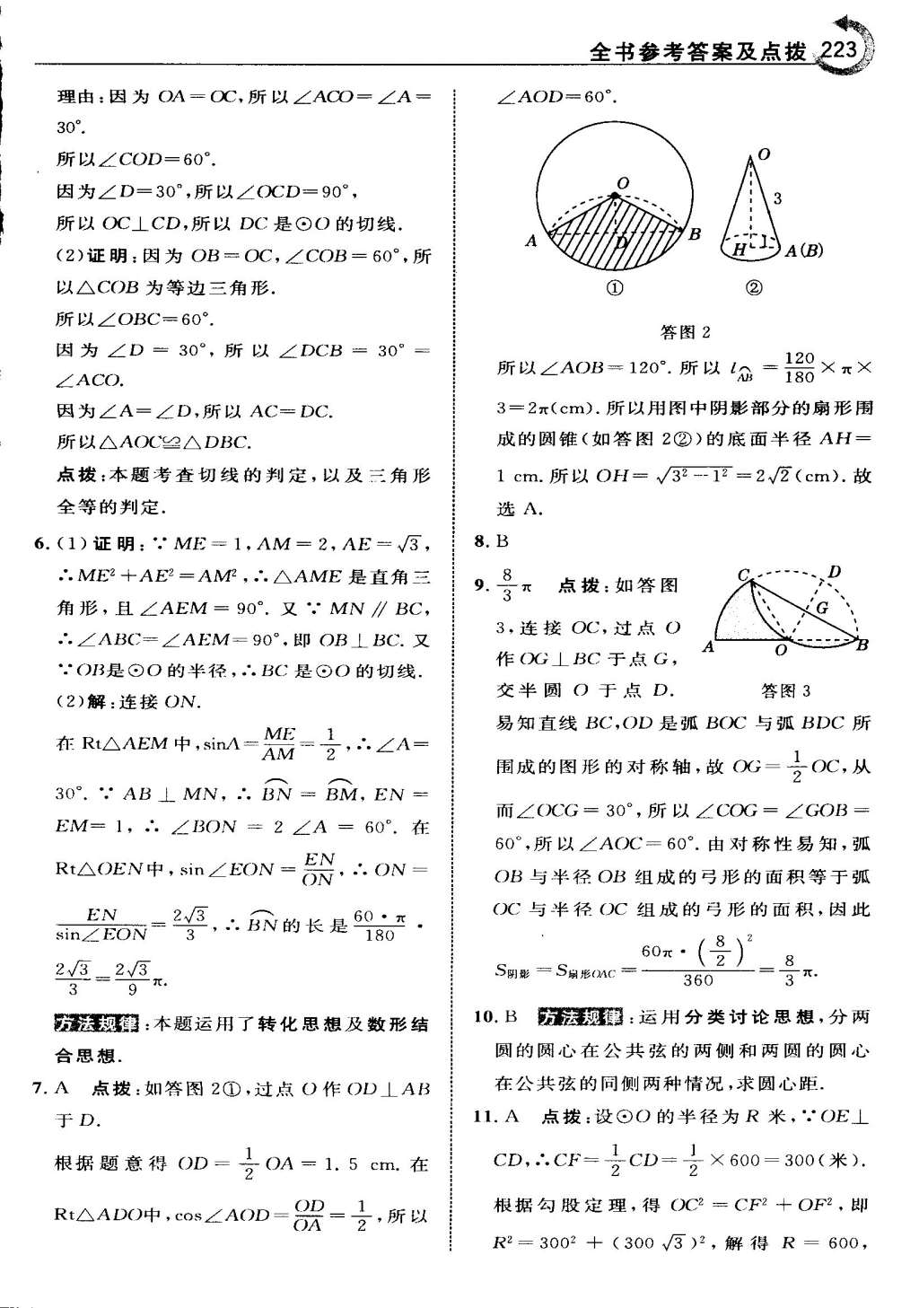 2015年特高級教師點撥九年級數(shù)學(xué)下冊滬科版 第45頁