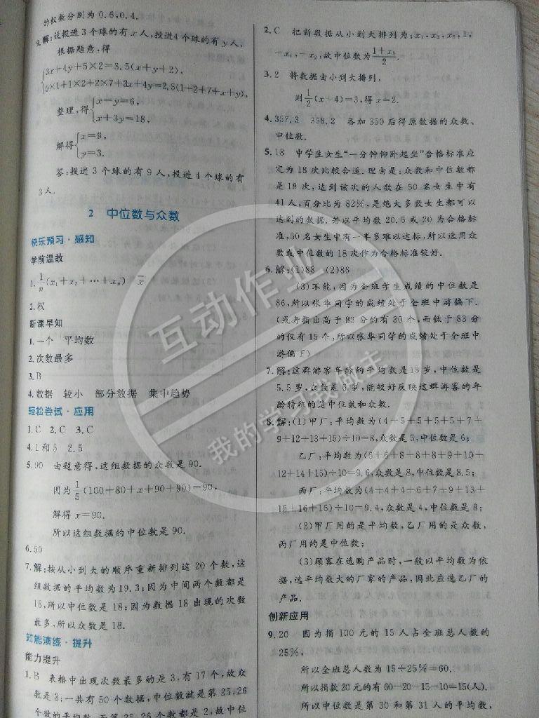 2014年伴你学数学八年级上册北师大版 第29页