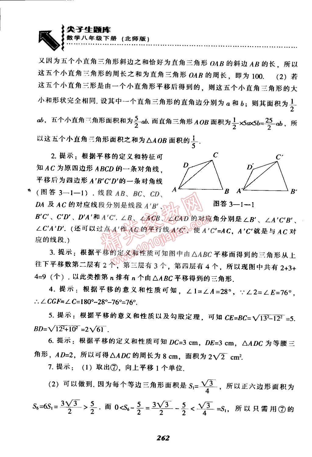 2015年尖子生题库八年级数学下册北师大版 第32页