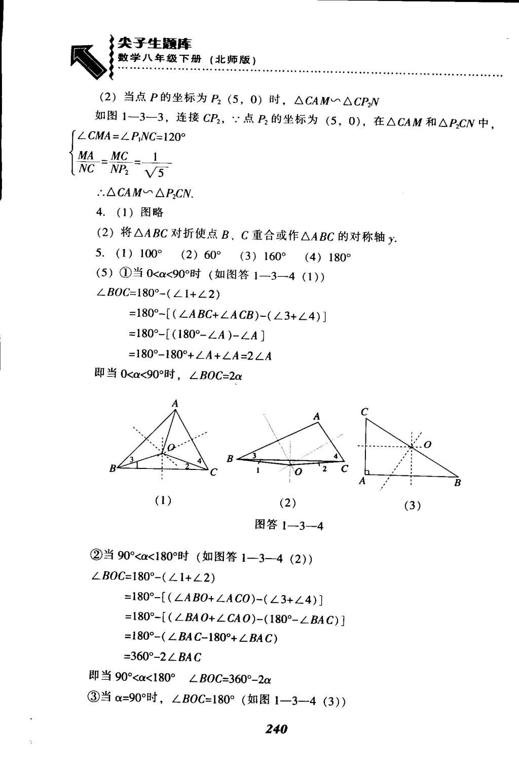 2015年尖子生题库八年级数学下册北师大版 第8页