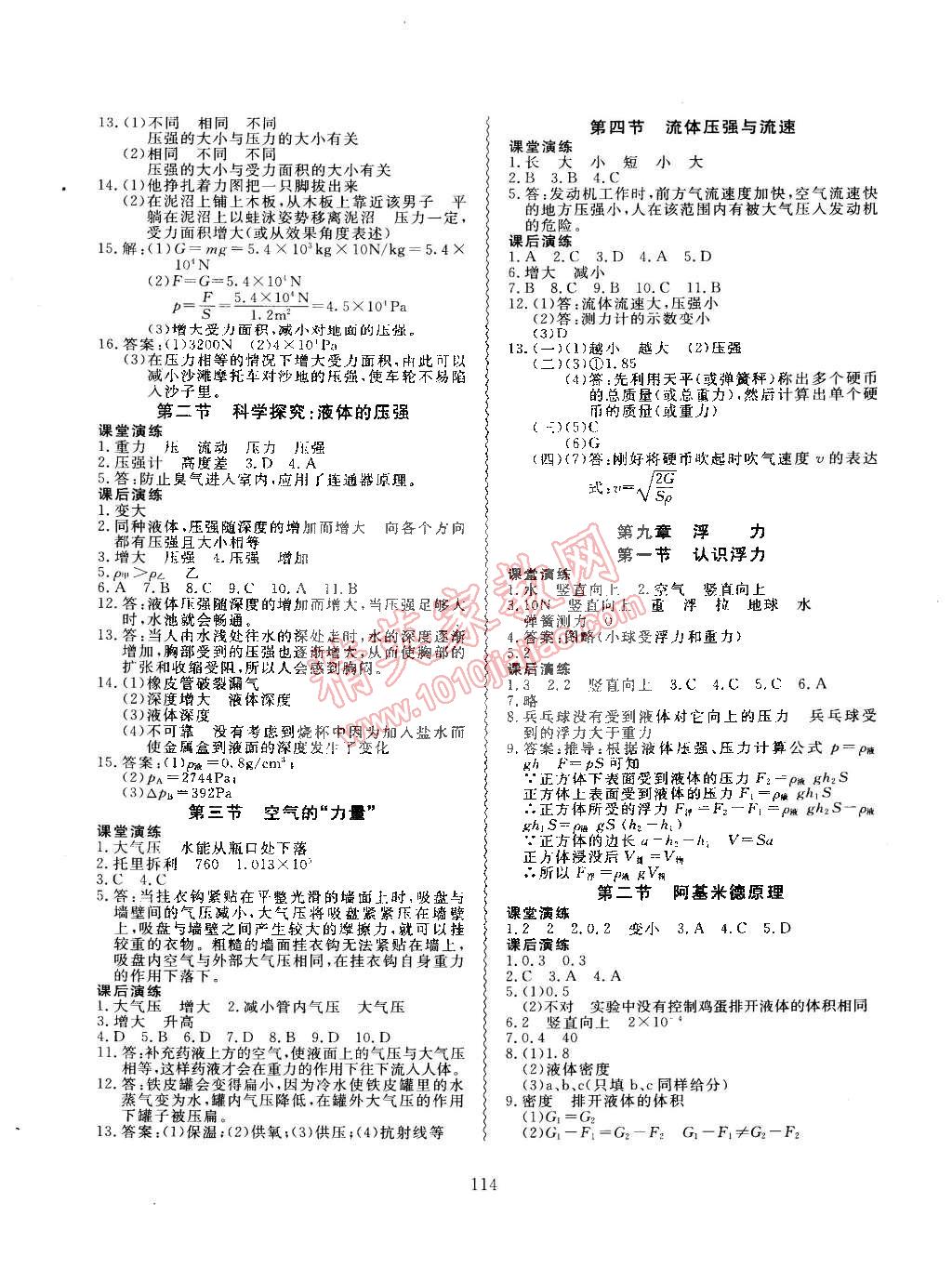 2015年导学与演练贵州同步导学八年级物理下册沪科版 第2页