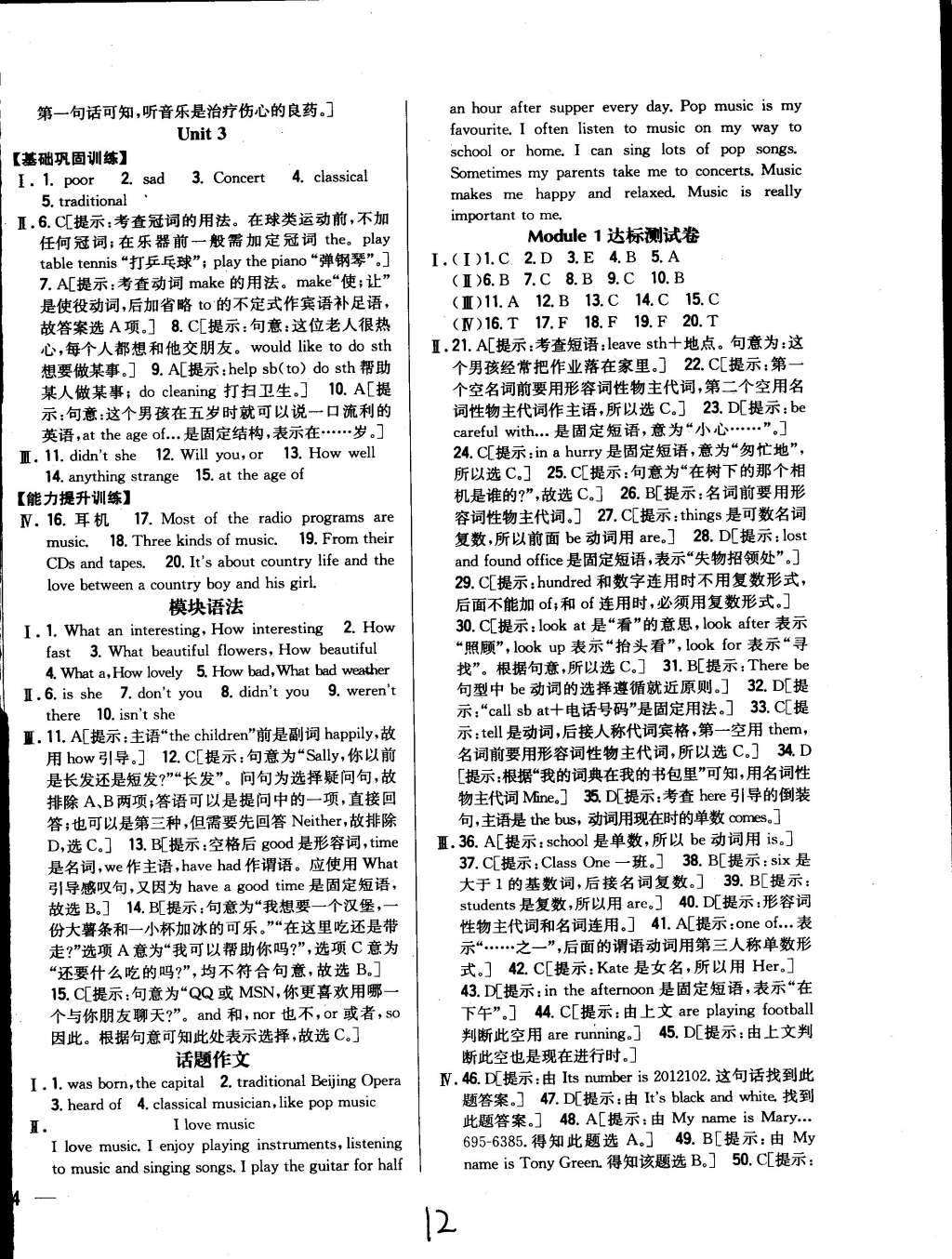 2015年全科王同步課時(shí)練習(xí)七年級(jí)英語下冊(cè)外研版 第12頁