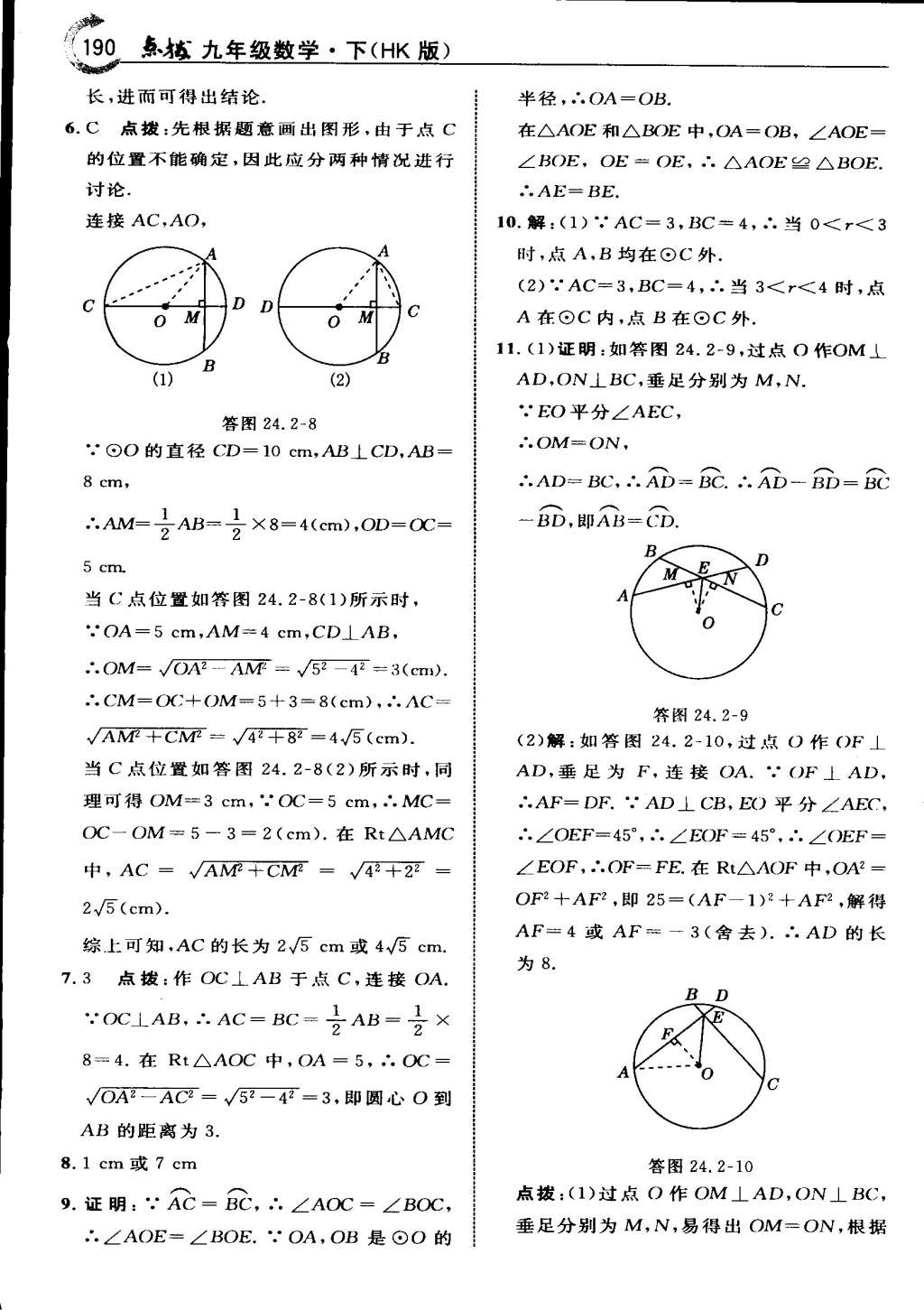 2015年特高級(jí)教師點(diǎn)撥九年級(jí)數(shù)學(xué)下冊(cè)滬科版 第12頁(yè)