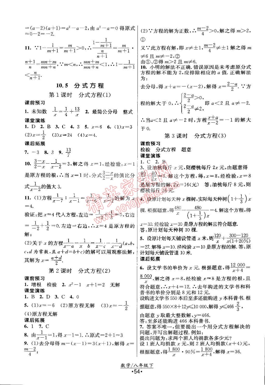 2015年课时提优计划作业本八年级数学下册国标苏科版 第14页