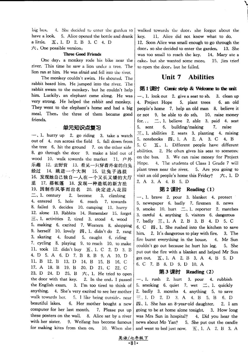 2015年課時提優(yōu)計劃作業(yè)本七年級英語下冊蘇州專版 第9頁