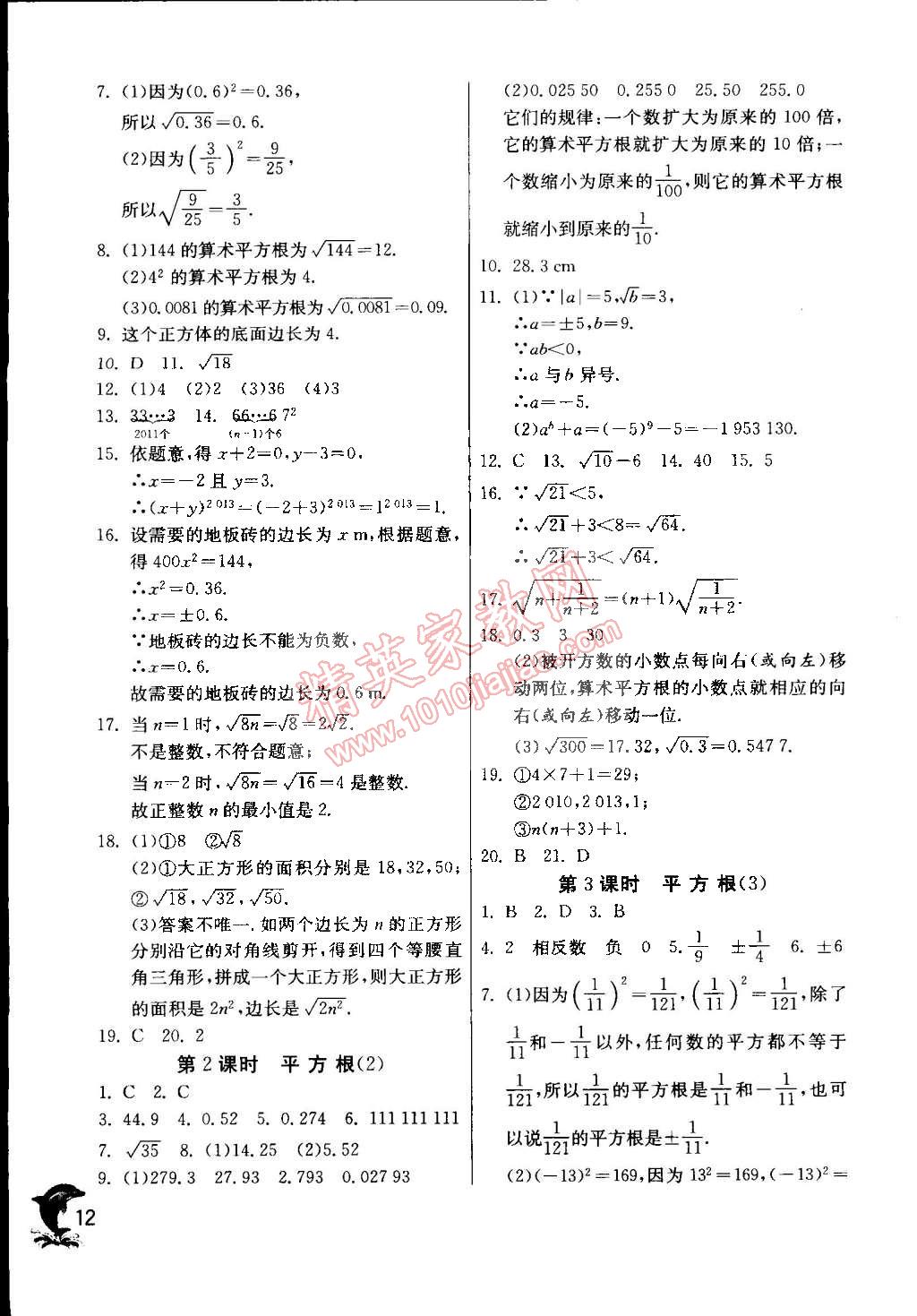 2015年實(shí)驗(yàn)班提優(yōu)訓(xùn)練七年級(jí)數(shù)學(xué)下冊(cè)天津?qū)０?nbsp;第13頁(yè)