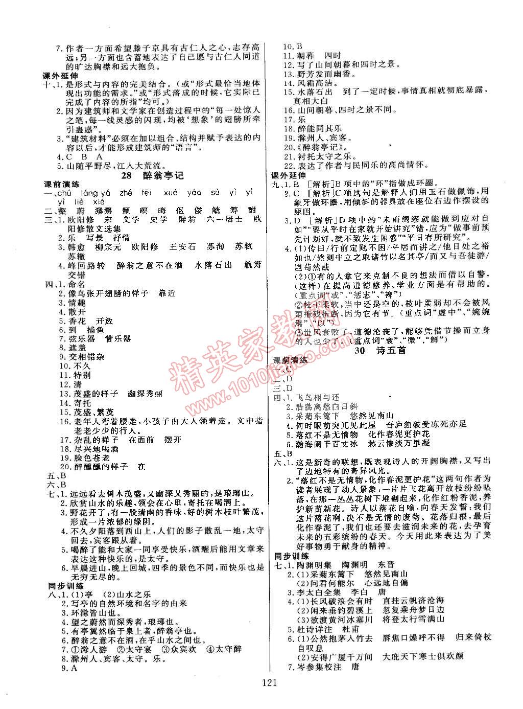 2015年導(dǎo)學(xué)與演練貴州同步導(dǎo)學(xué)八年級語文下冊人教版 第9頁