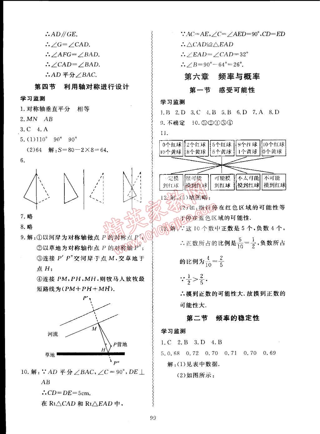 2015年導學與演練貴州同步導學七年級數(shù)學下冊北師大版 第11頁