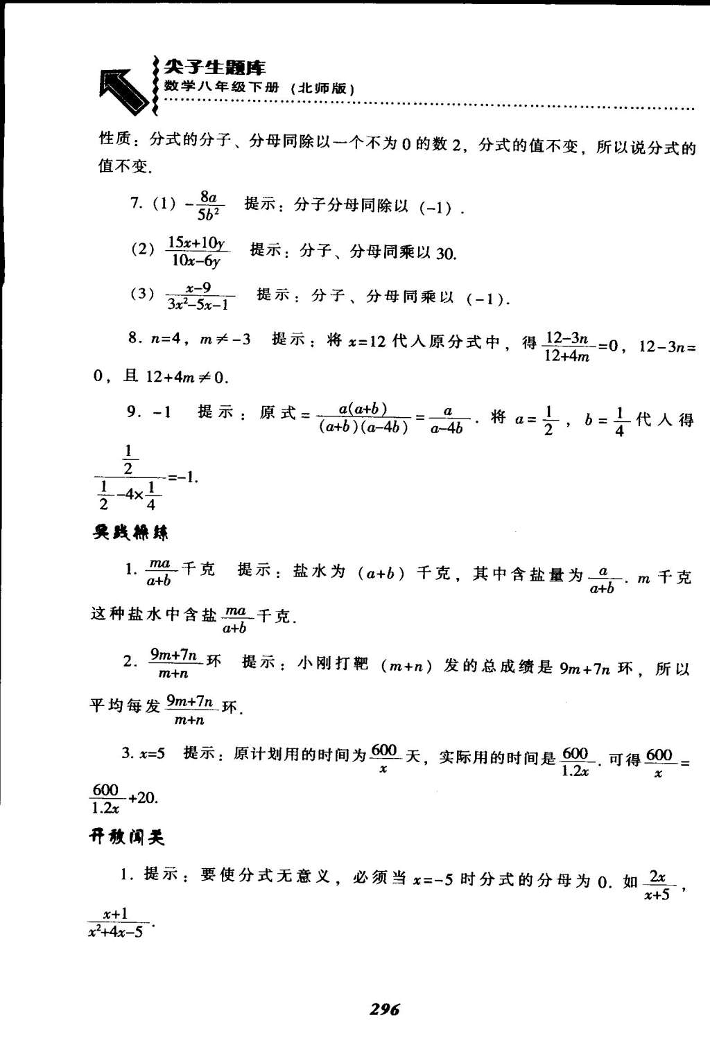 2015年尖子生題庫八年級數(shù)學下冊北師大版 第67頁