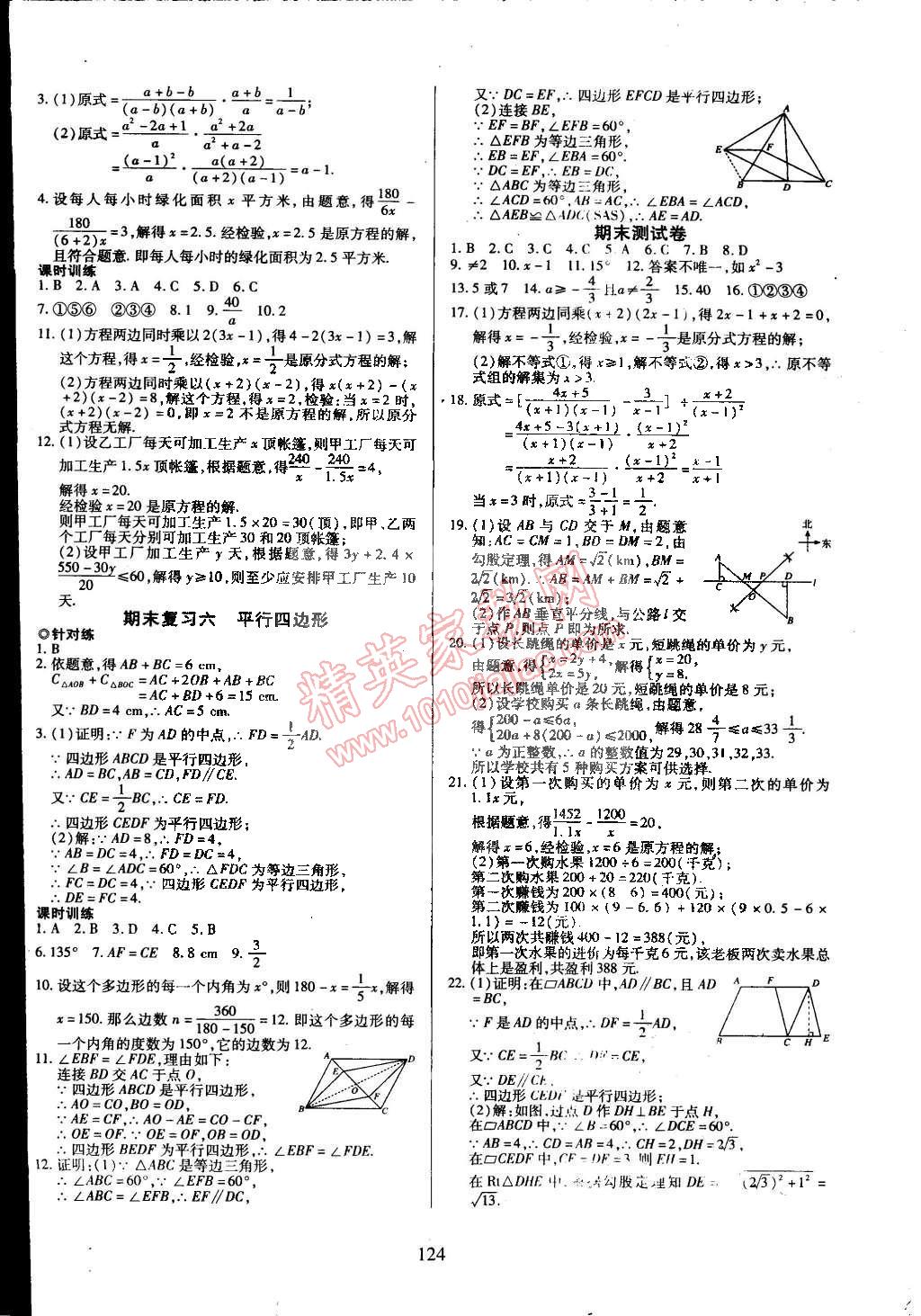 2015年有效课堂课时导学案八年级数学下册北师大版 第16页