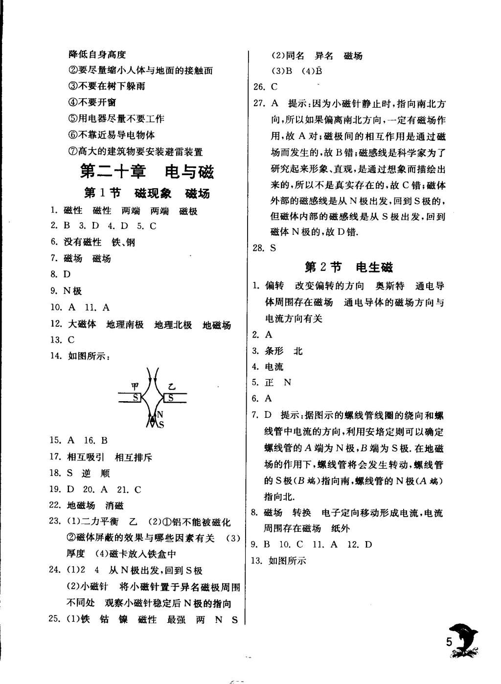 2015年實(shí)驗(yàn)班提優(yōu)訓(xùn)練九年級(jí)物理下冊(cè)天津?qū)０?nbsp;第5頁