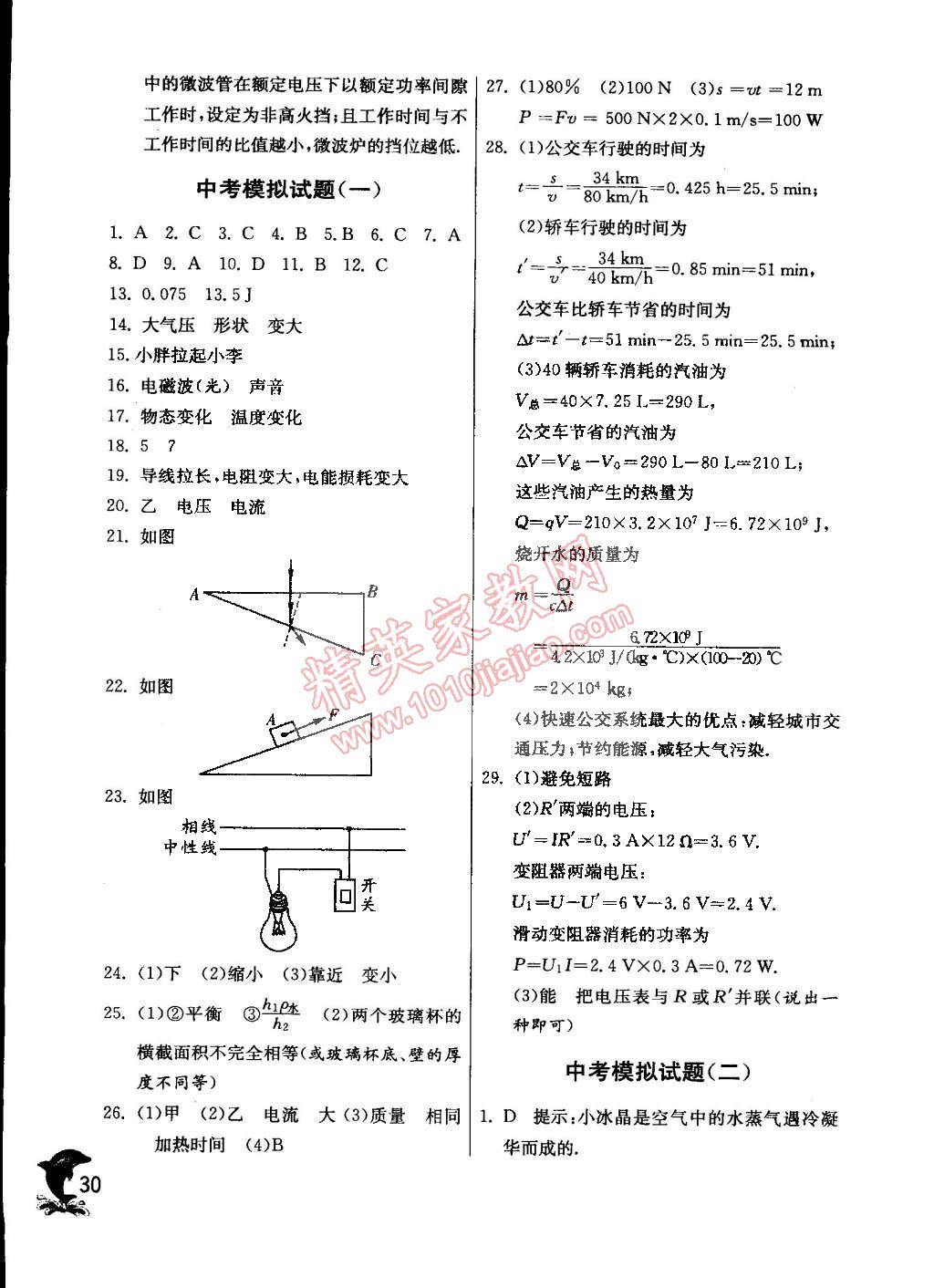 2015年實驗班提優(yōu)訓練九年級物理下冊天津專版 第30頁