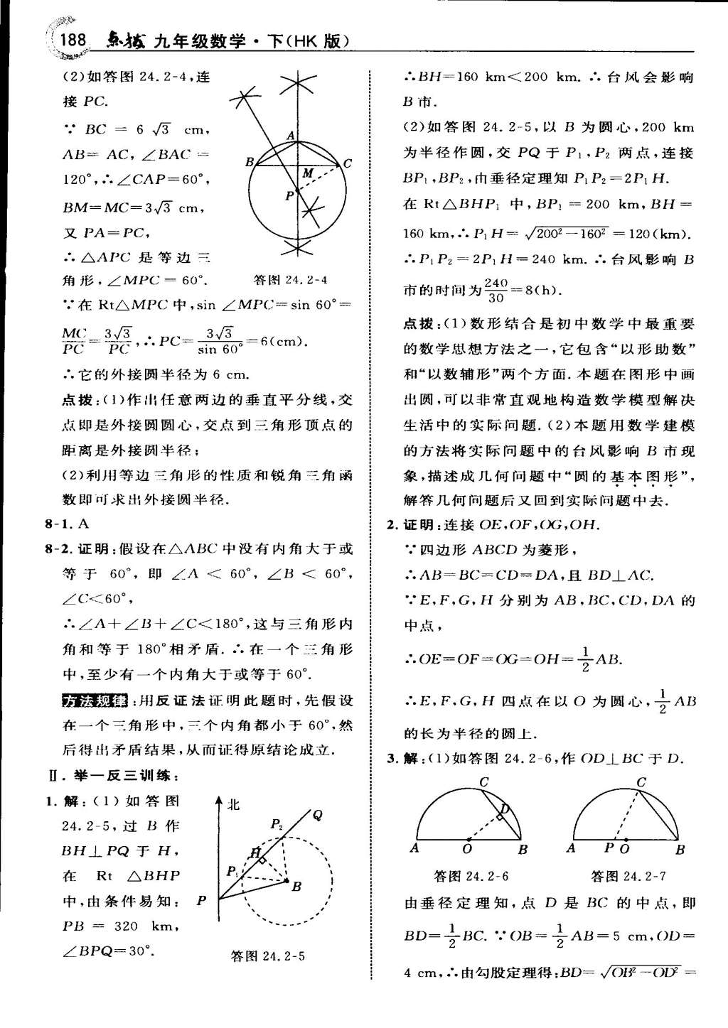 2015年特高級教師點撥九年級數(shù)學(xué)下冊滬科版 第10頁