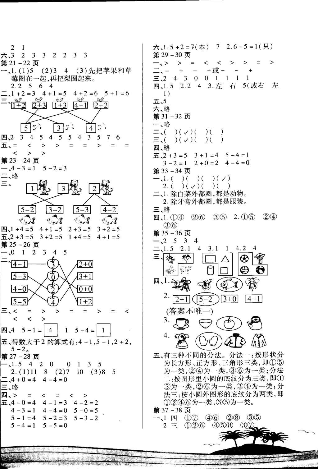 2015年寒假接力棒一年級(jí)數(shù)學(xué)人教版云南美術(shù)出版社 第2頁(yè)