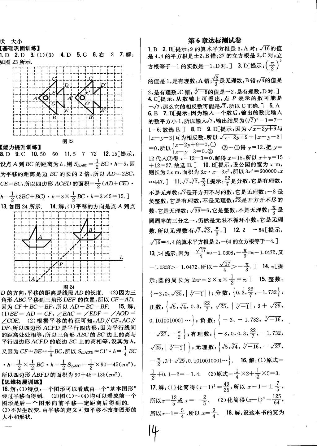 2015年全科王同步课时练习七年级数学下册沪科版 第14页