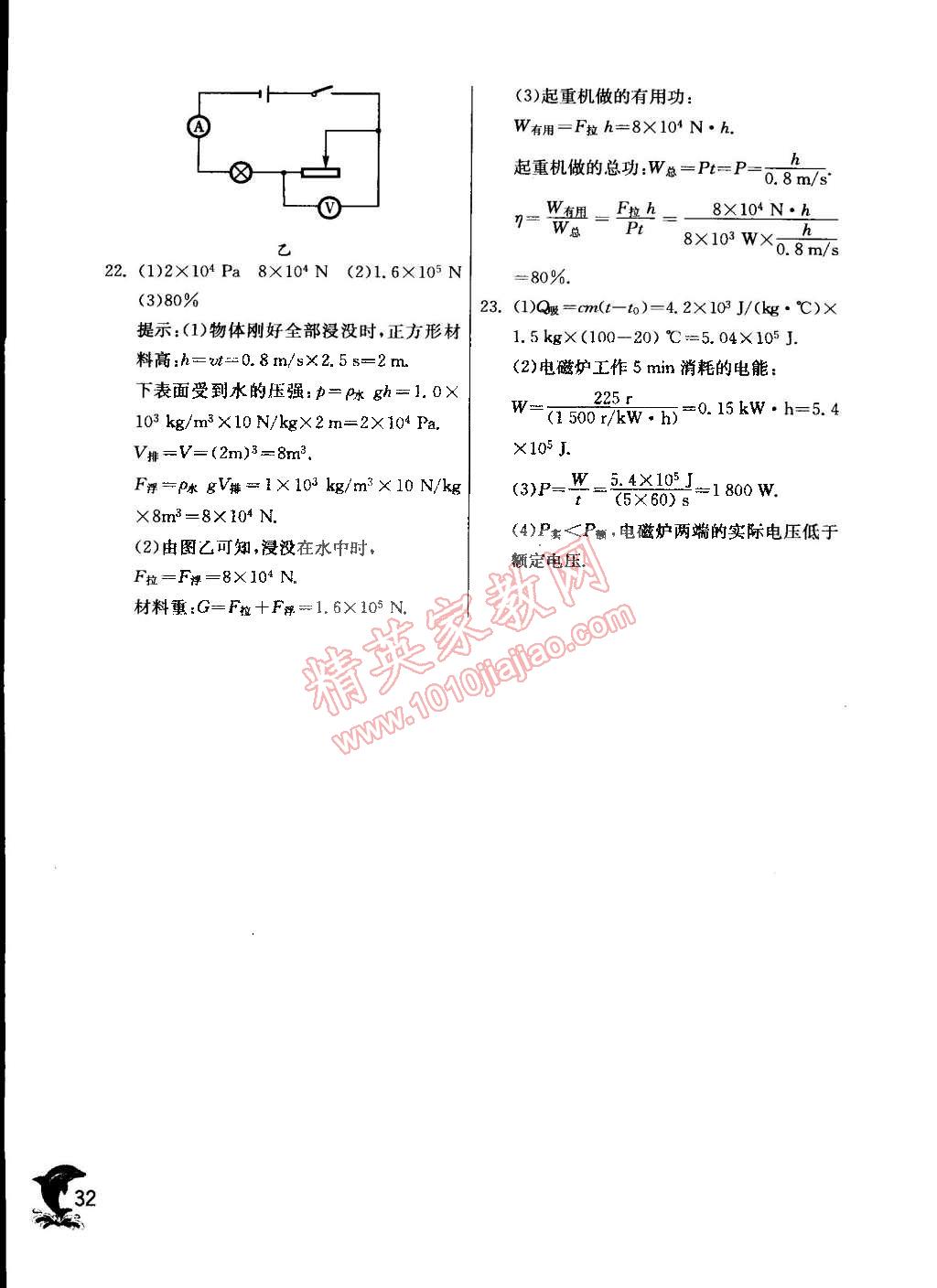 2015年實驗班提優(yōu)訓(xùn)練九年級物理下冊天津?qū)０?nbsp;第32頁