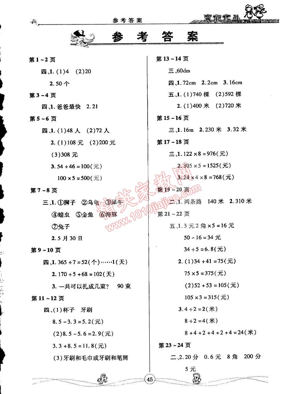 2015年Happy寒假作业快乐寒假三年级数学北师大版 第1页