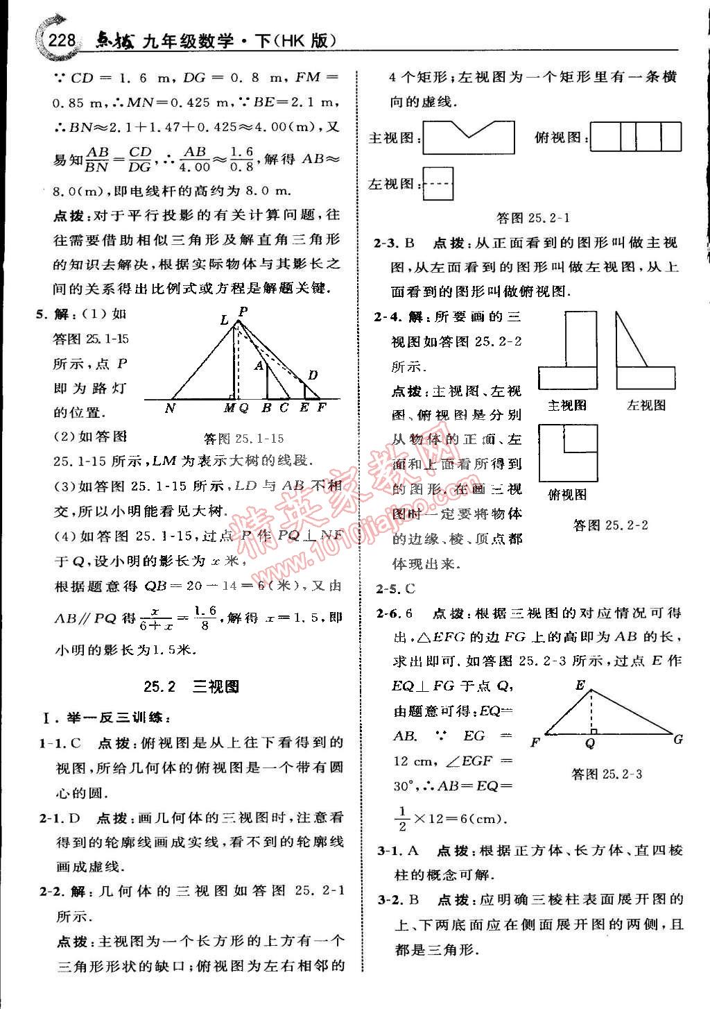 2015年特高級(jí)教師點(diǎn)撥九年級(jí)數(shù)學(xué)下冊(cè)滬科版 第51頁(yè)