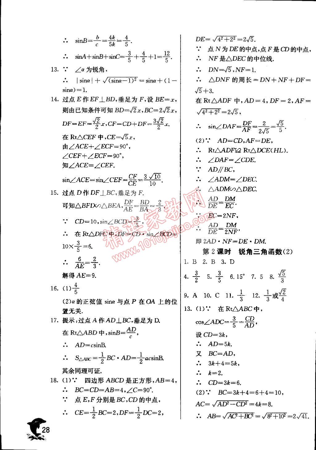 2015年实验班提优训练九年级数学下册天津专版 第30页