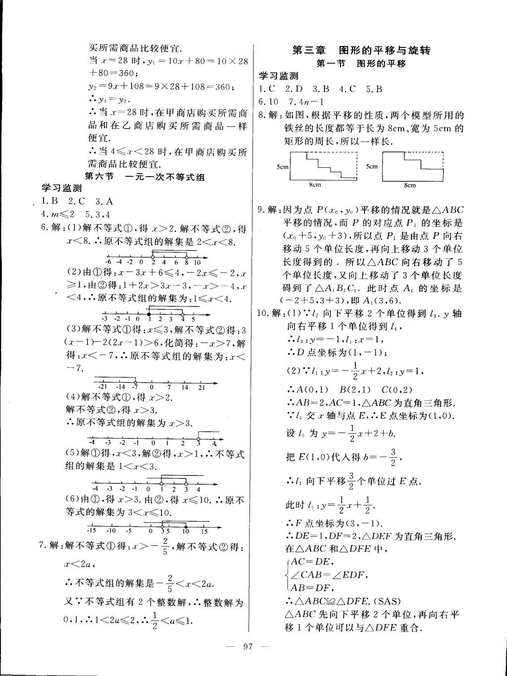 2015年導(dǎo)學(xué)與演練貴州同步導(dǎo)學(xué)八年級(jí)數(shù)學(xué)下冊(cè)北師大版 第5頁(yè)