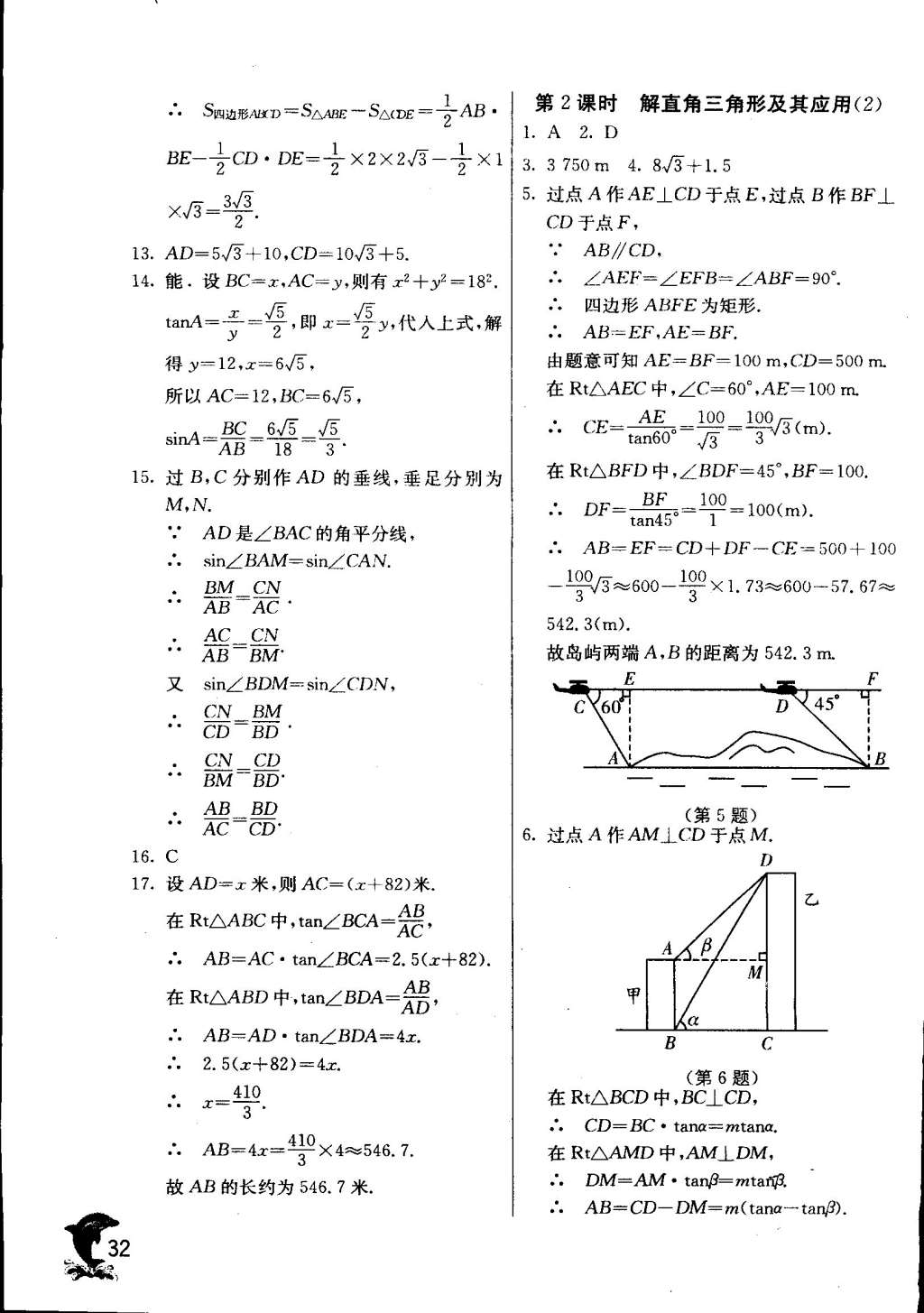 2015年实验班提优训练九年级数学下册天津专版 第34页