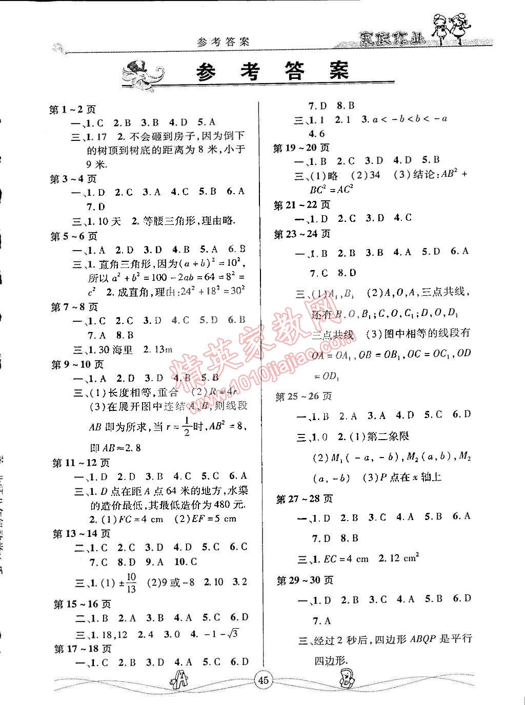 2015年Happy寒假作業(yè)Winter快樂寒假八年級數(shù)學(xué)北師大版 第1頁