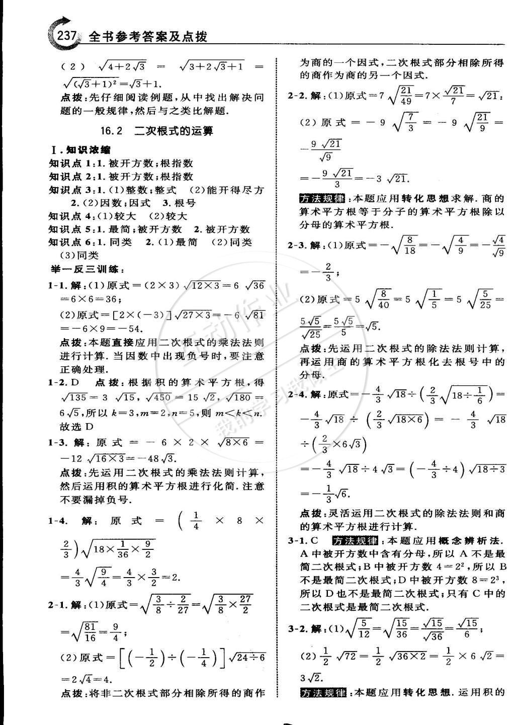 2015年特高級教師點(diǎn)撥八年級數(shù)學(xué)下冊滬科版 第3頁