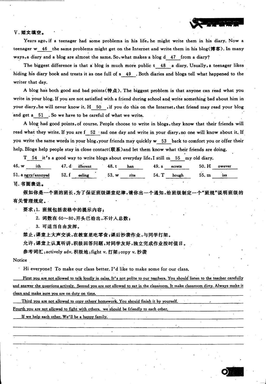 2014年思維新觀察課時(shí)精練九年級(jí)英語(yǔ)全一冊(cè)人教版 第67頁(yè)