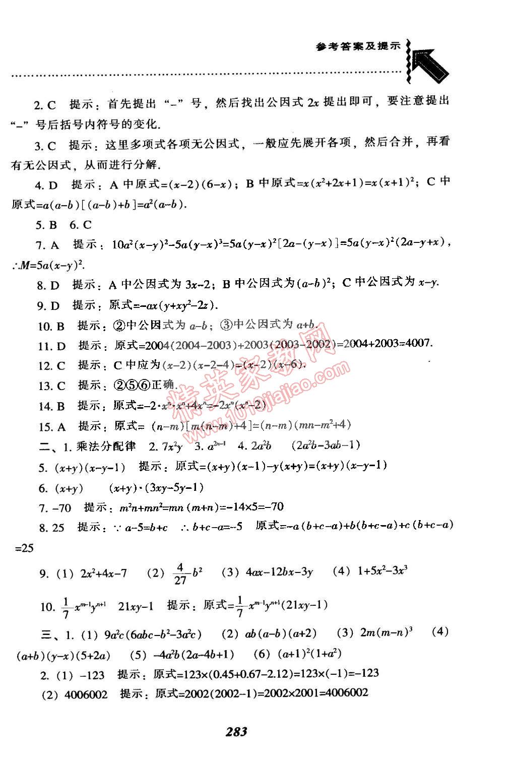 2015年尖子生题库八年级数学下册北师大版 第53页