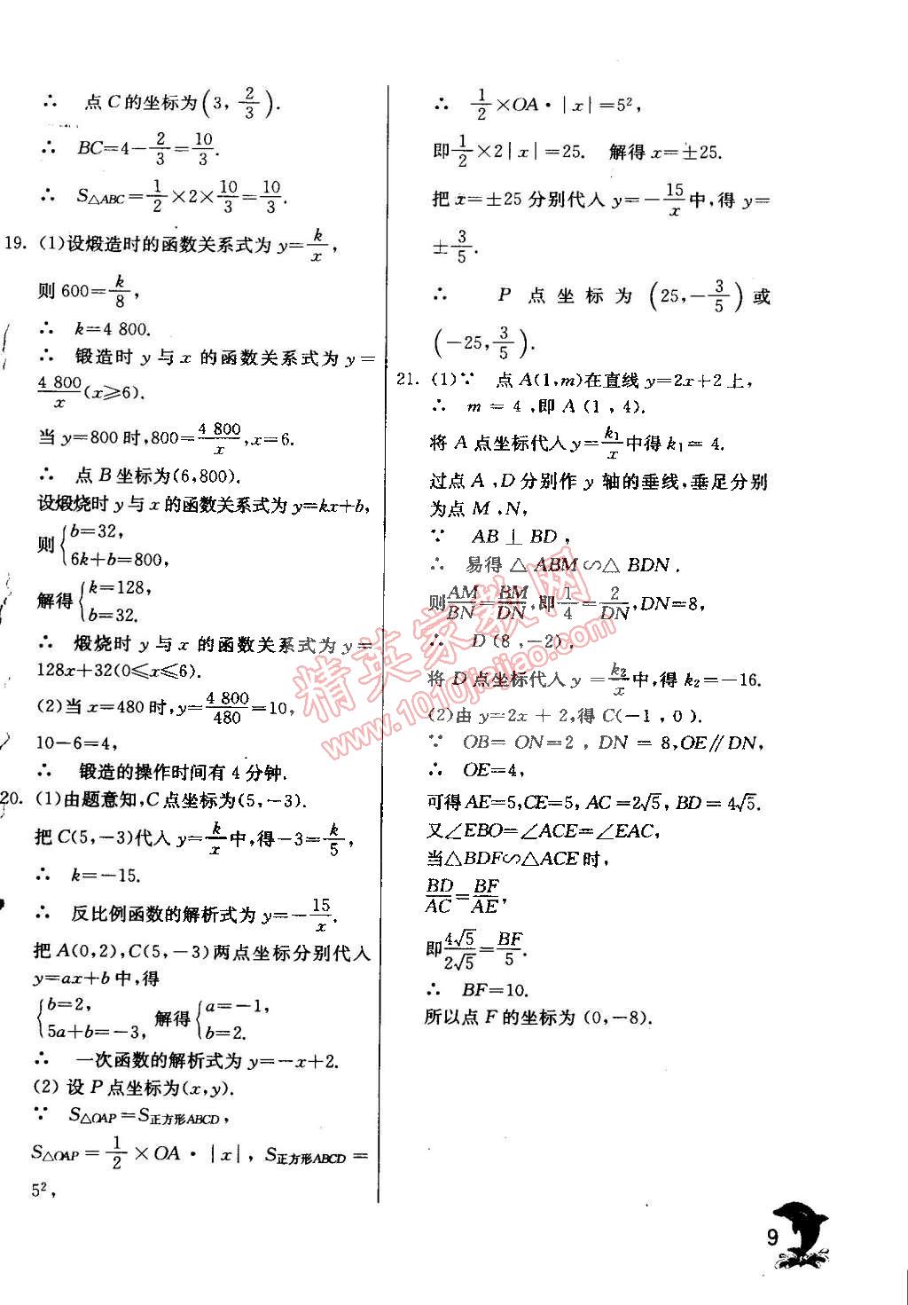 2015年實驗班提優(yōu)訓(xùn)練九年級數(shù)學下冊天津?qū)０?nbsp;第9頁