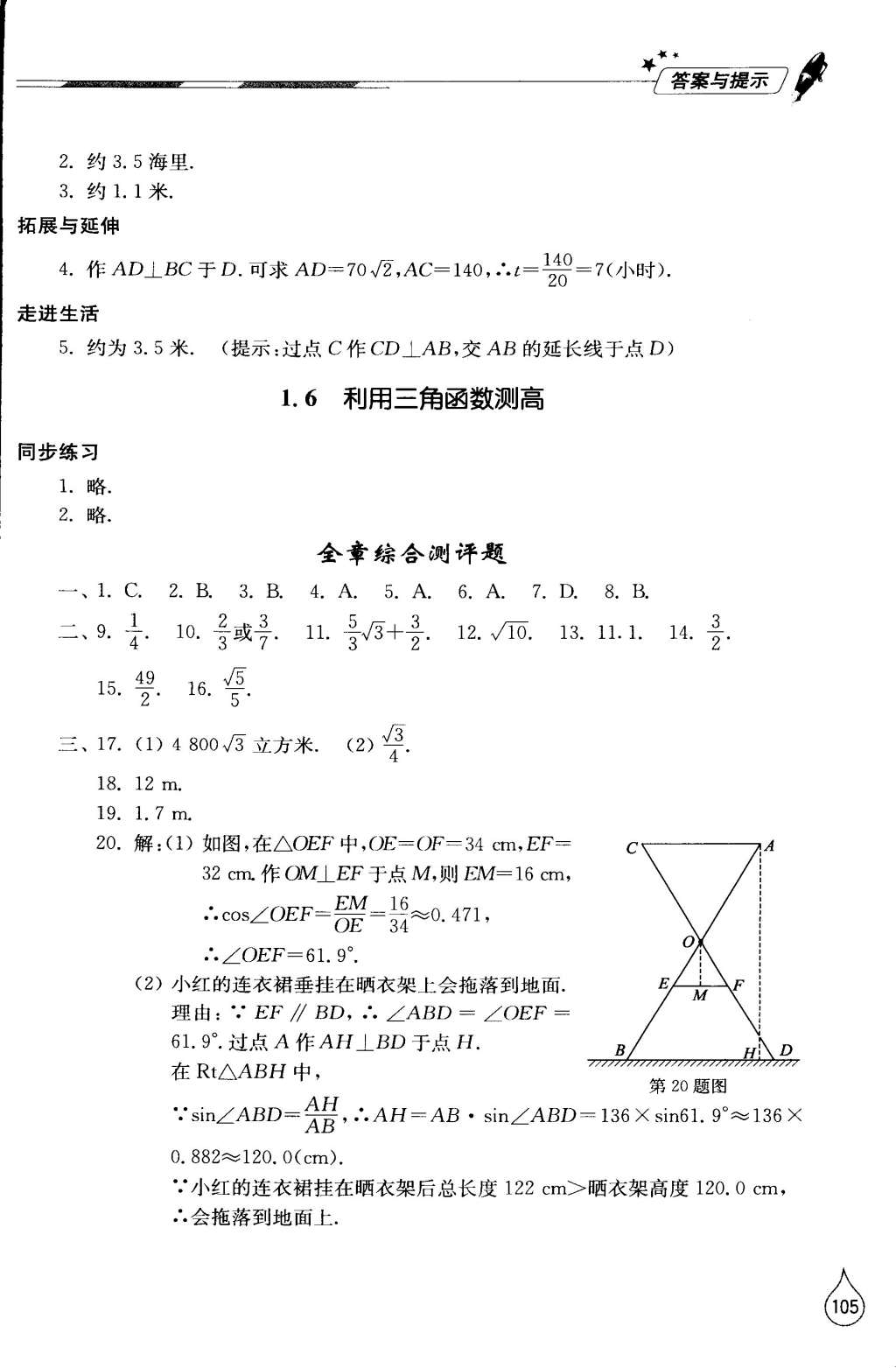 2015年新课堂同步学习与探究九年级数学下册北师大版 第3页